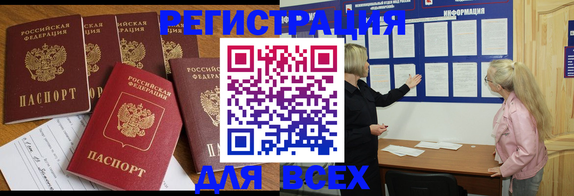 временная регистрация надежно в Краснокаменске