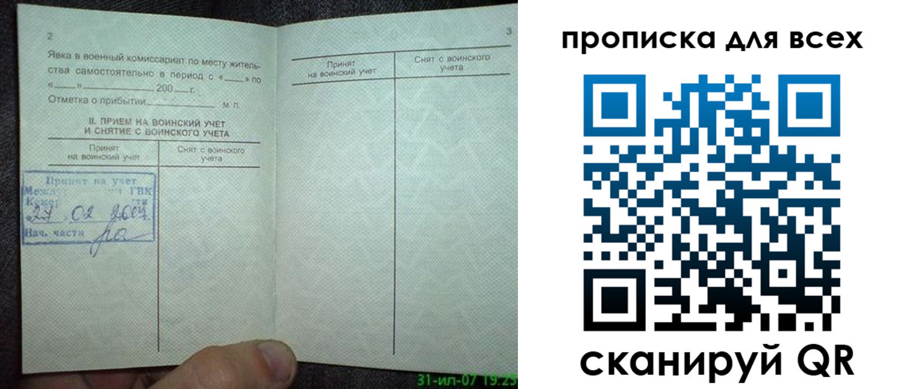 прописка законно в Краснокаменске