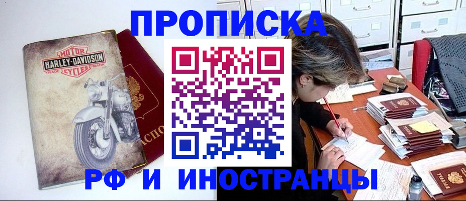 прописка паспорт в Краснокаменске