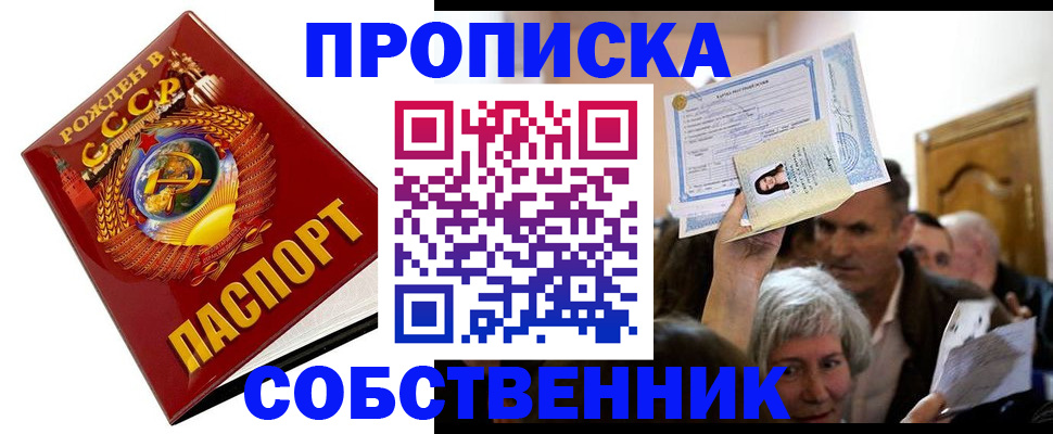 временная регистрация недорого в Краснокаменске