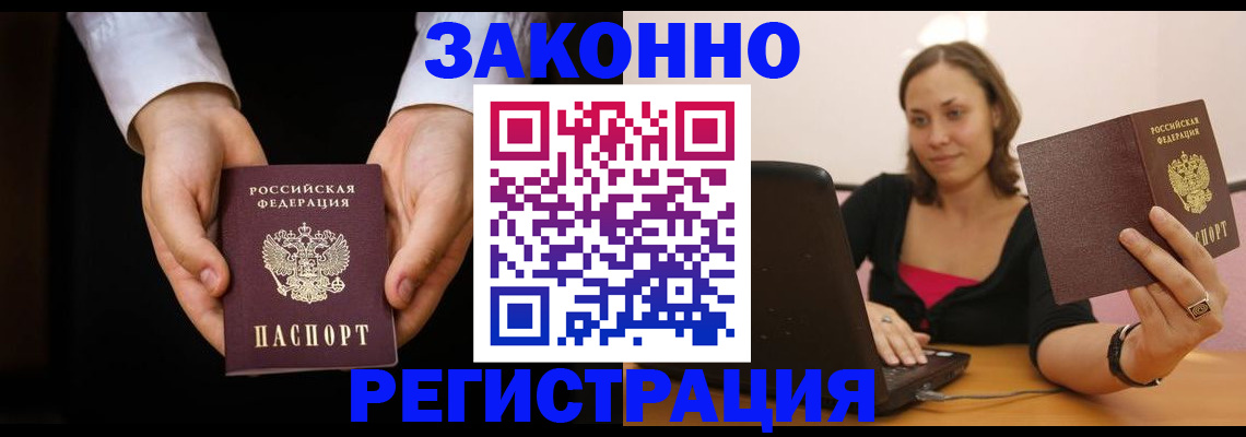 временная регистрация 2025 в Краснокаменске